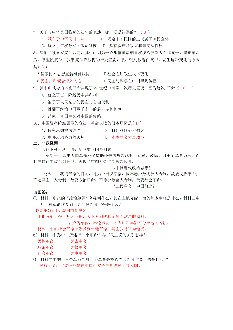 2012高一历史新人教必修一学案 第13课 辛亥革命.doc_第3页