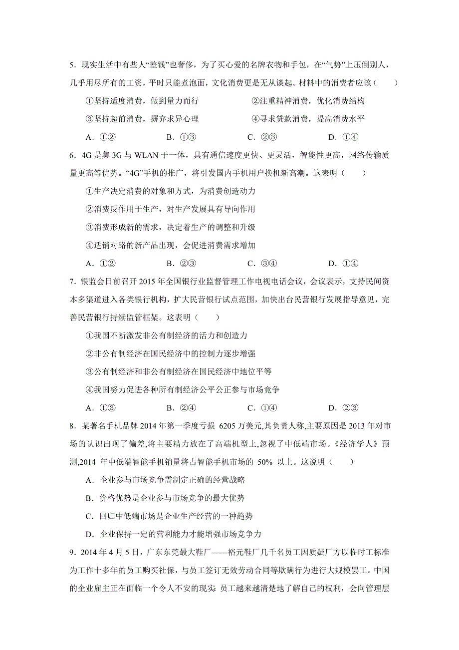 山东省滕州市二中新校2014-2015学年高一上学期期末考试政治试题 WORD版含答案.doc_第2页