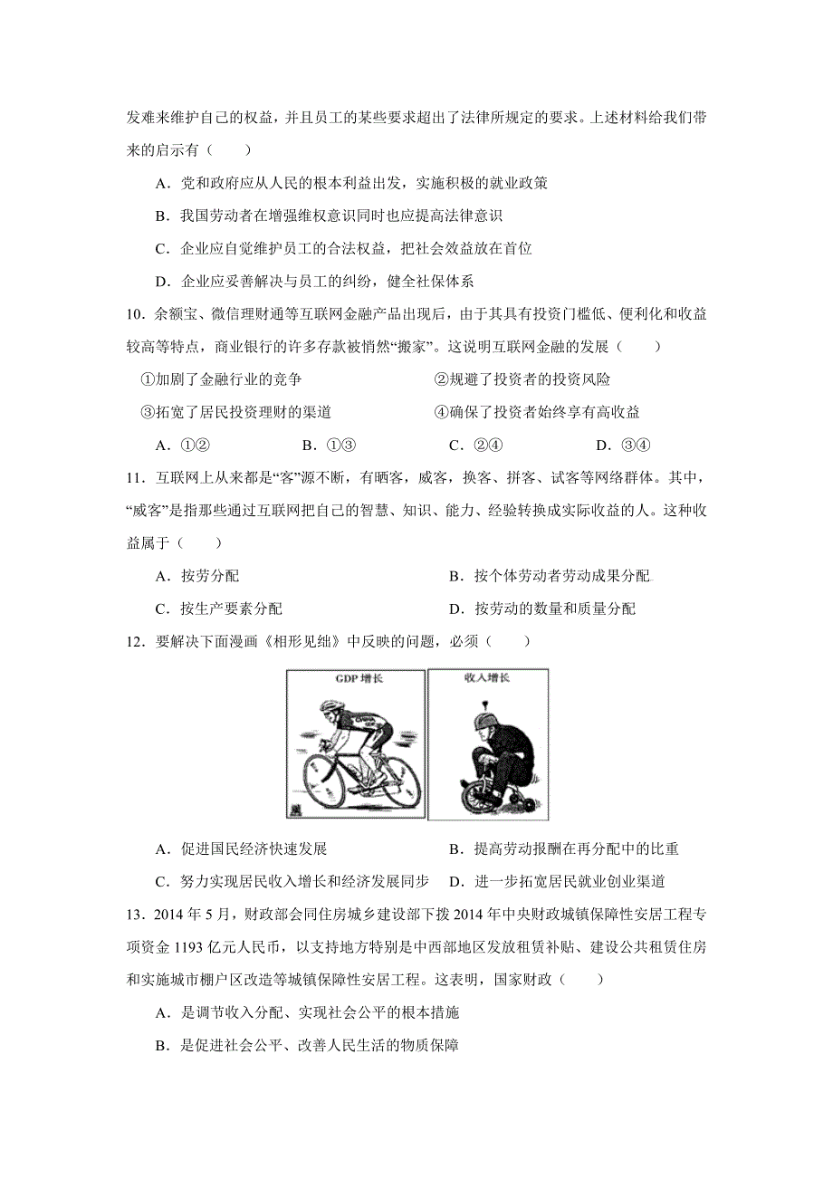 山东省滕州市二中新校2014-2015学年高一上学期期末考试政治试题 WORD版含答案.doc_第3页