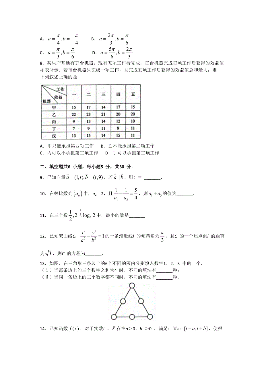 北京市海淀区2016届高三下学期期中练习数学理试题 WORD版含答案.doc_第2页