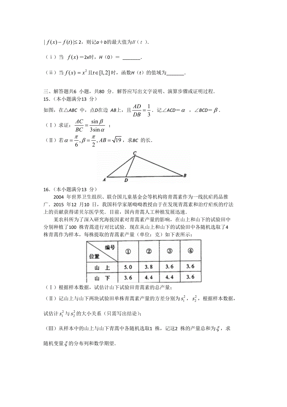 北京市海淀区2016届高三下学期期中练习数学理试题 WORD版含答案.doc_第3页