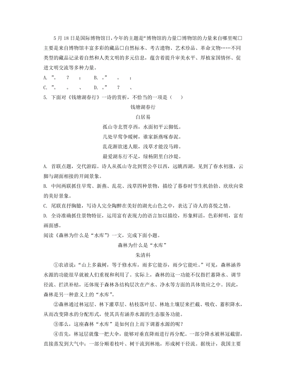 天津市2022年中考语文真题（含解析）.doc_第2页