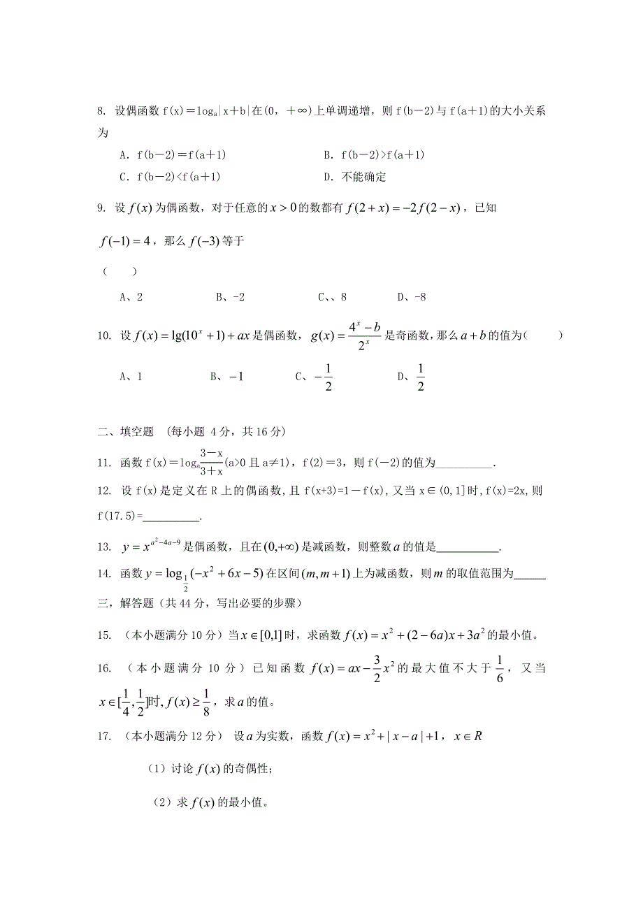 内蒙古自治区人教A版数学（文科）2012届高三单元测试3《基本初等函数2》.doc_第2页