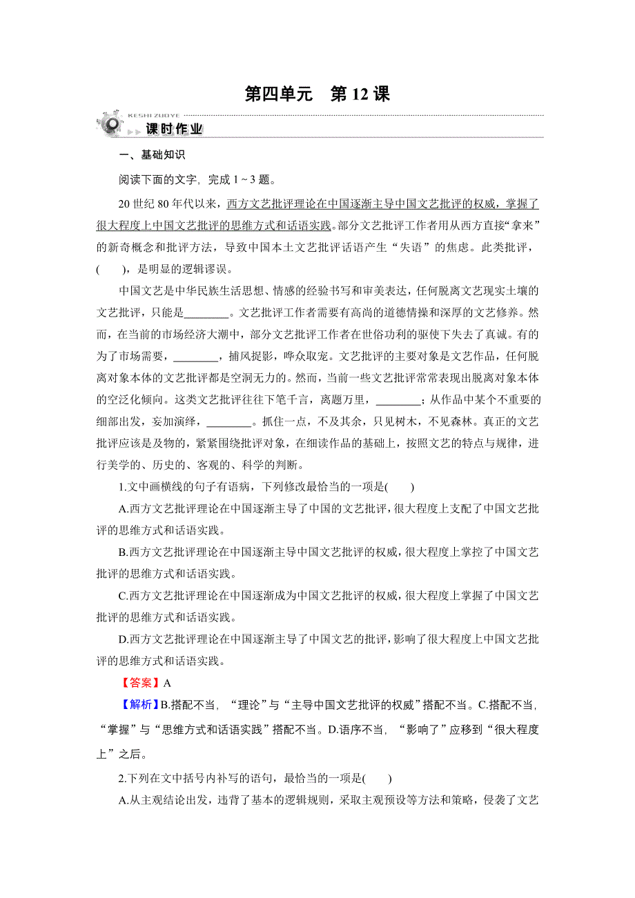 2019-2020学年人教版高中语文必修5 课时作业 第4单元第12课 WORD版含答案.doc_第1页