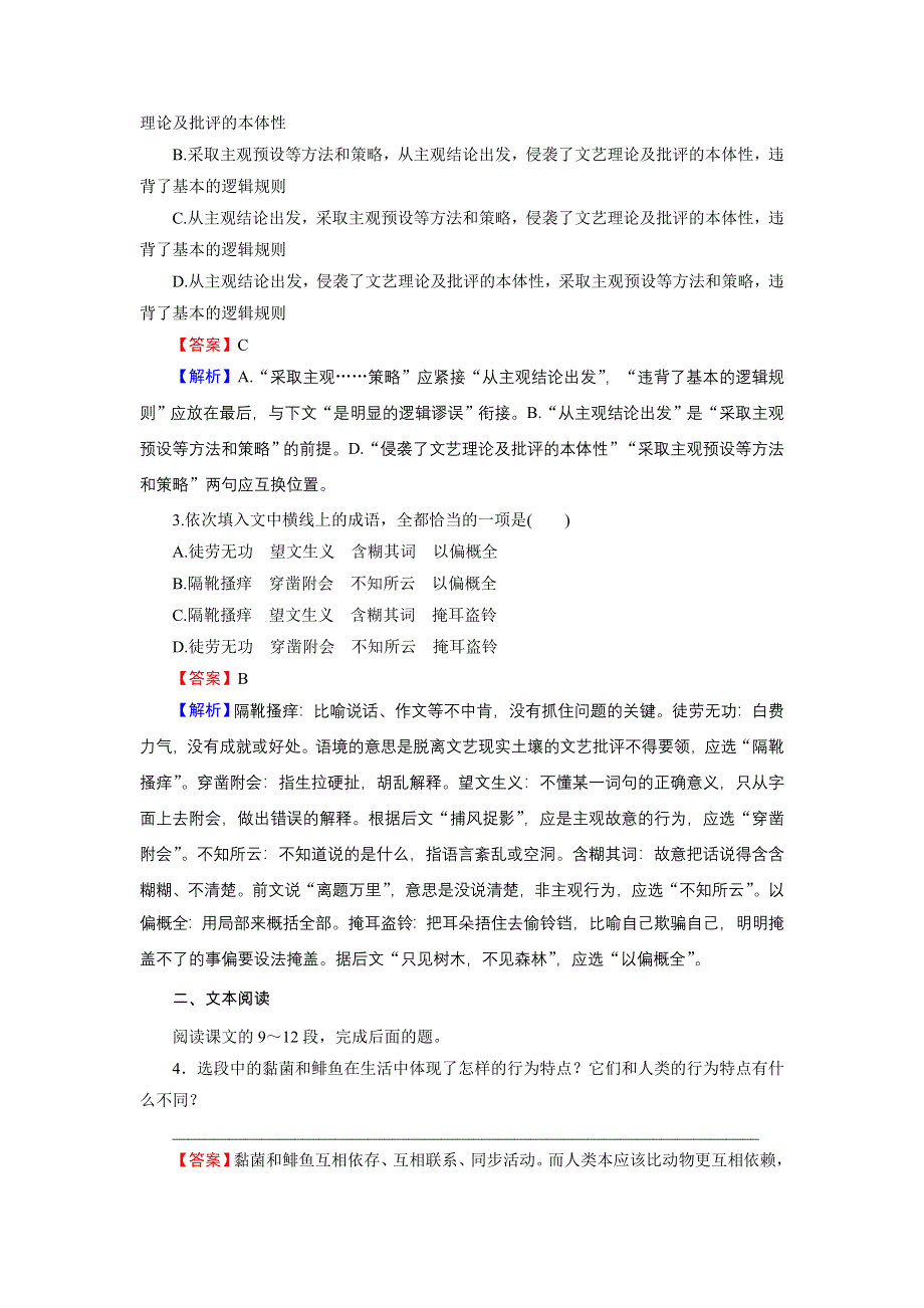 2019-2020学年人教版高中语文必修5 课时作业 第4单元第12课 WORD版含答案.doc_第2页