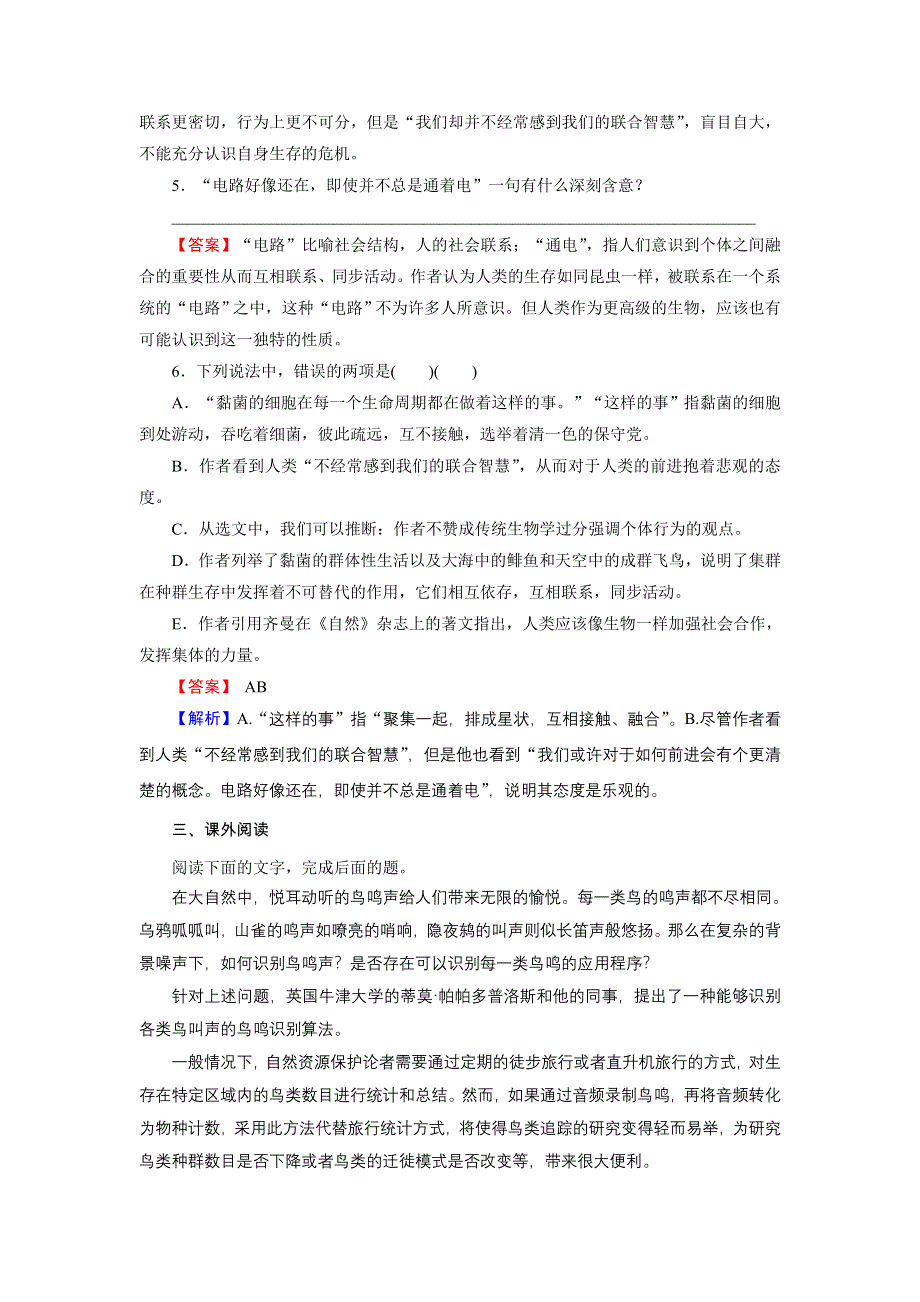 2019-2020学年人教版高中语文必修5 课时作业 第4单元第12课 WORD版含答案.doc_第3页