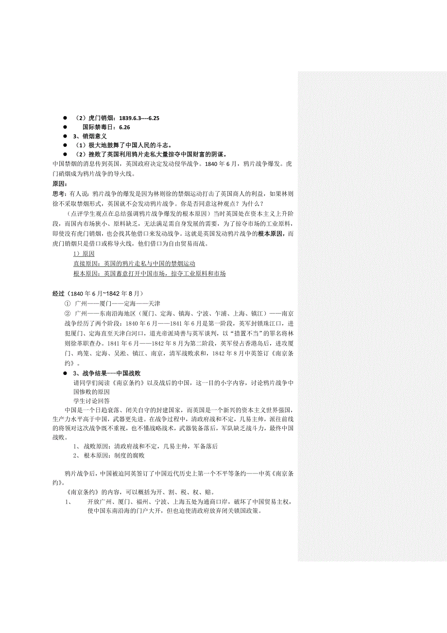 2012高一历史新人教必修1 《鸦片战争》教案.doc_第2页