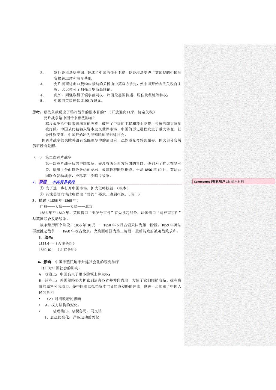 2012高一历史新人教必修1 《鸦片战争》教案.doc_第3页