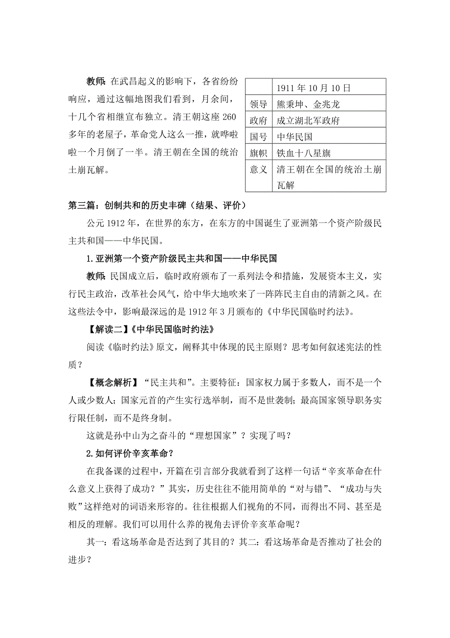 2012高一历史新人教必修1 《辛亥革命》教案.doc_第3页