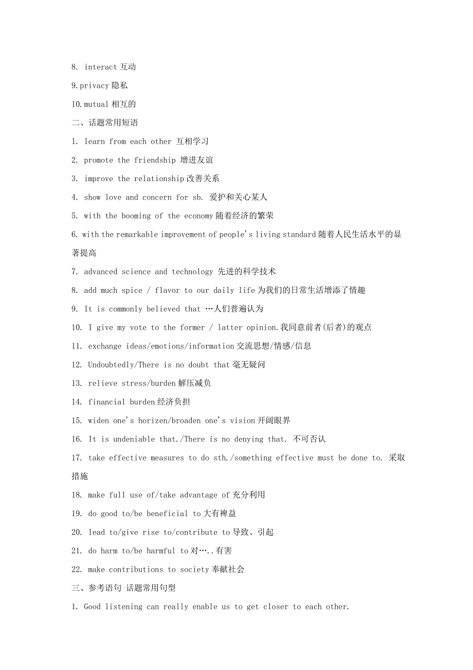 2022年高考备考英语满分作文解析及写作素材积累：话题03 人际关系 WORD版.doc_第2页