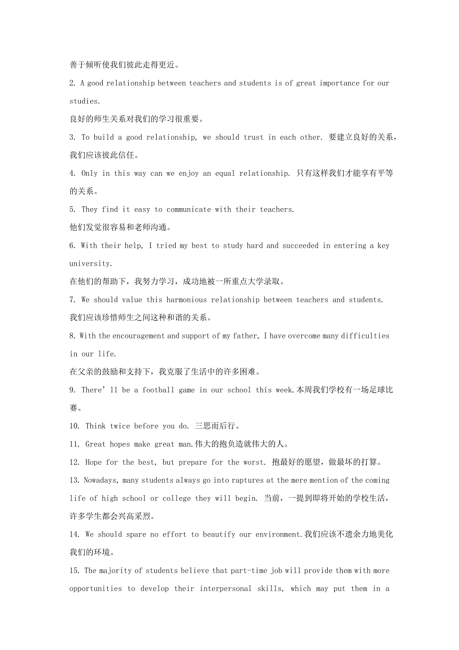 2022年高考备考英语满分作文解析及写作素材积累：话题03 人际关系 WORD版.doc_第3页