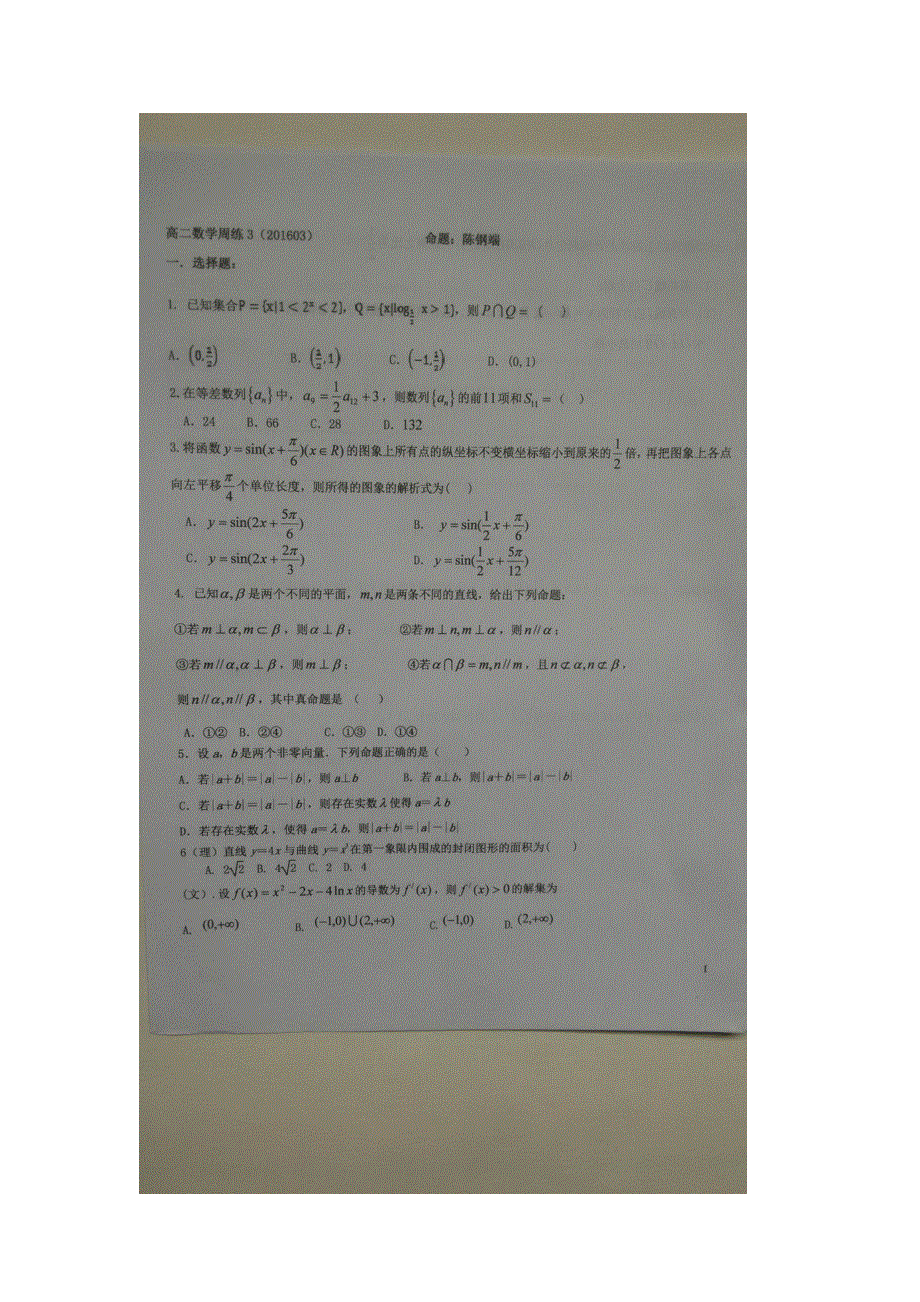 广东省汕头市金山中学2015-2016学年高二下学期第三周周练数学试题 扫描版缺答案.doc_第1页