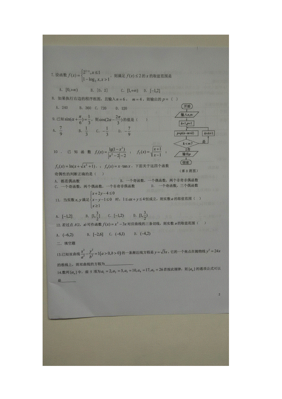广东省汕头市金山中学2015-2016学年高二下学期第三周周练数学试题 扫描版缺答案.doc_第2页