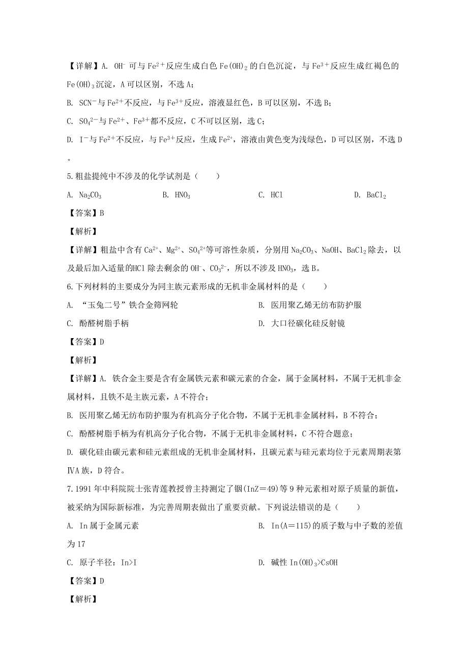 吉林省吉林市普通高中2020届高三化学上学期第一次调研测试试题（含解析）.doc_第2页