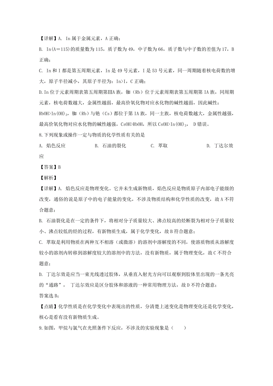 吉林省吉林市普通高中2020届高三化学上学期第一次调研测试试题（含解析）.doc_第3页