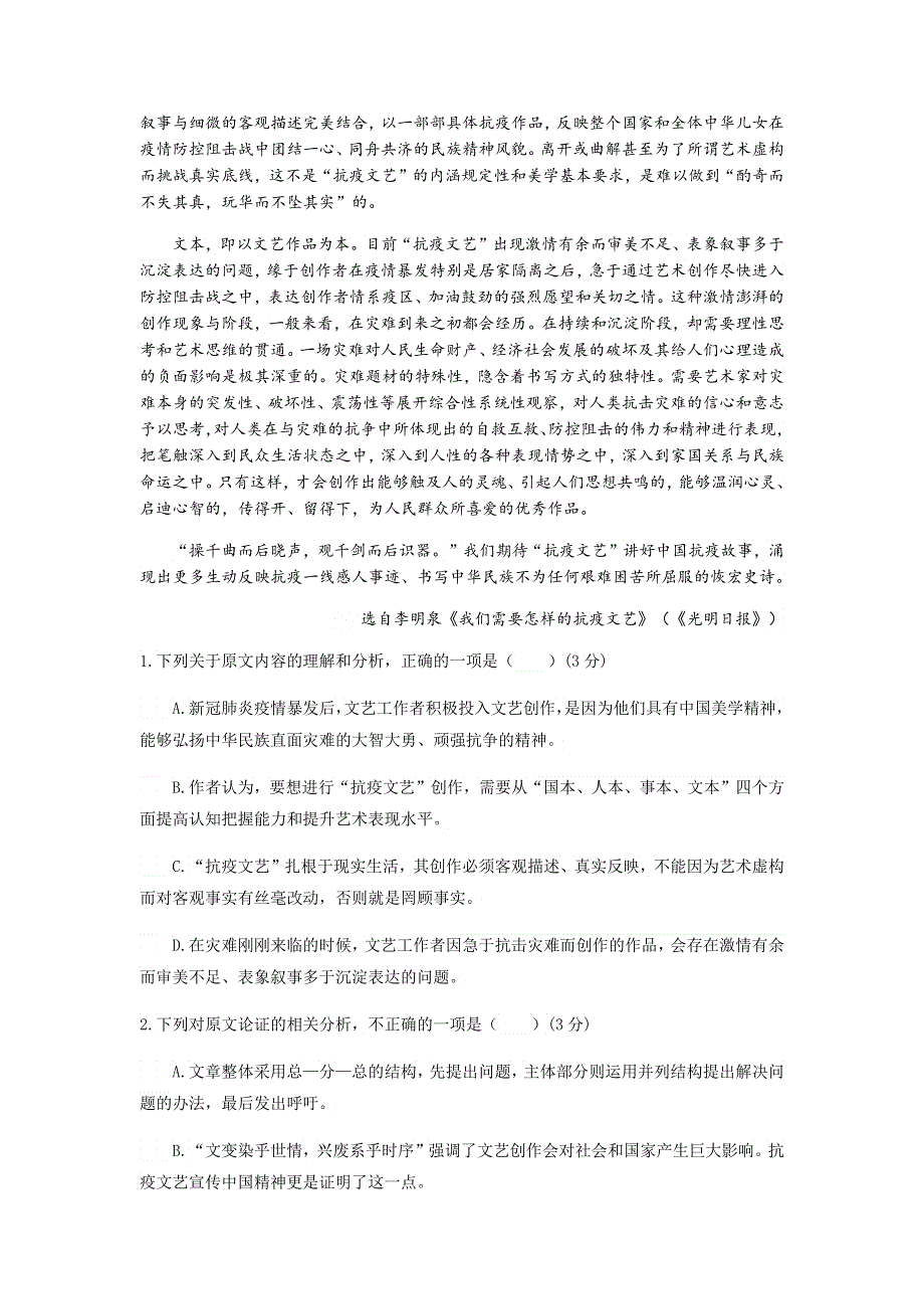 江苏省盐城市伍佑中学2019-2020学年高二下学期第一次阶段考试语文试题 WORD版含答案.docx_第2页