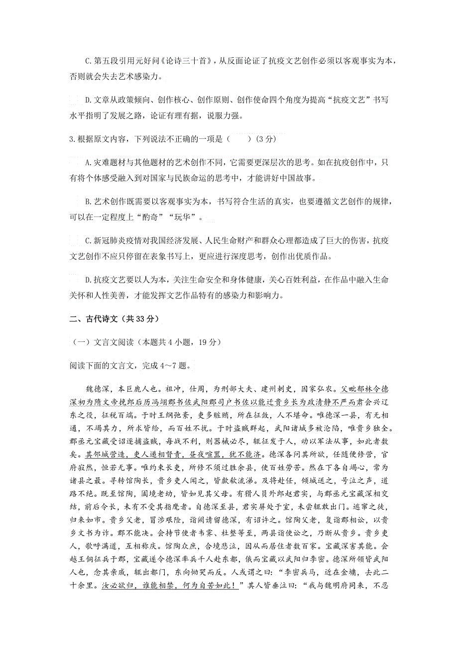 江苏省盐城市伍佑中学2019-2020学年高二下学期第一次阶段考试语文试题 WORD版含答案.docx_第3页