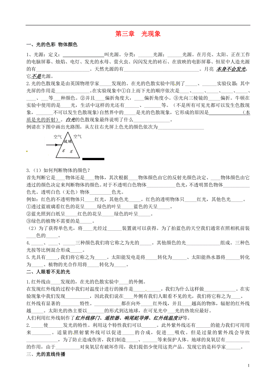 江苏省盐城市亭湖新区实验学校八年级物理上册第三章光现象练习无答案苏科版.docx_第1页