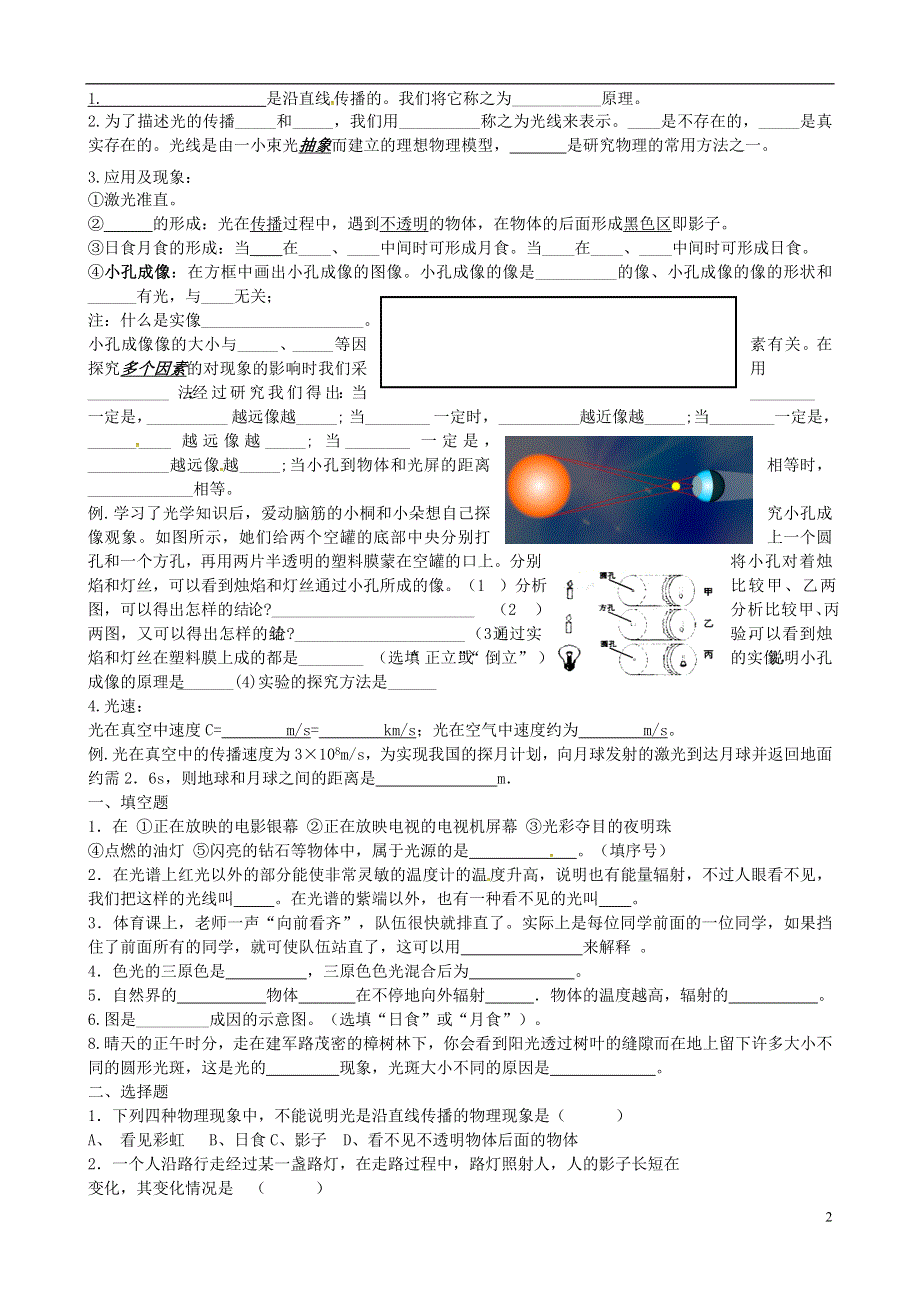 江苏省盐城市亭湖新区实验学校八年级物理上册第三章光现象练习无答案苏科版.docx_第2页