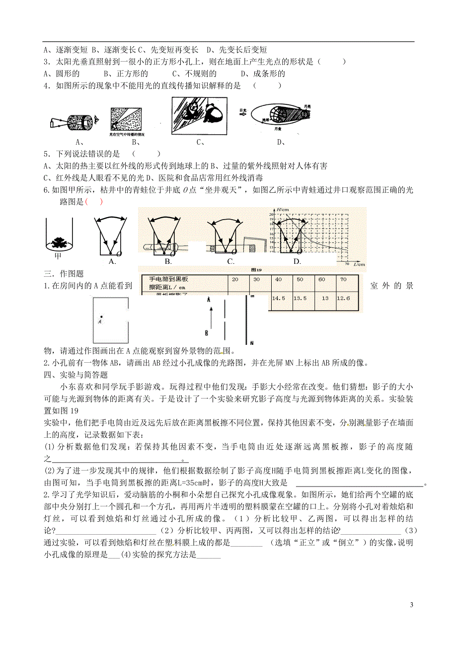 江苏省盐城市亭湖新区实验学校八年级物理上册第三章光现象练习无答案苏科版.docx_第3页