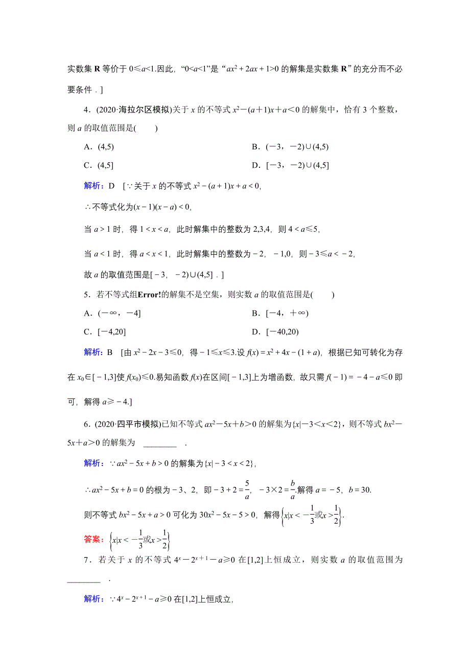 2020高考艺考数学总复习课时作业：第六章 第2节 一元二次不等式及其解法 WORD版含解析.doc_第2页