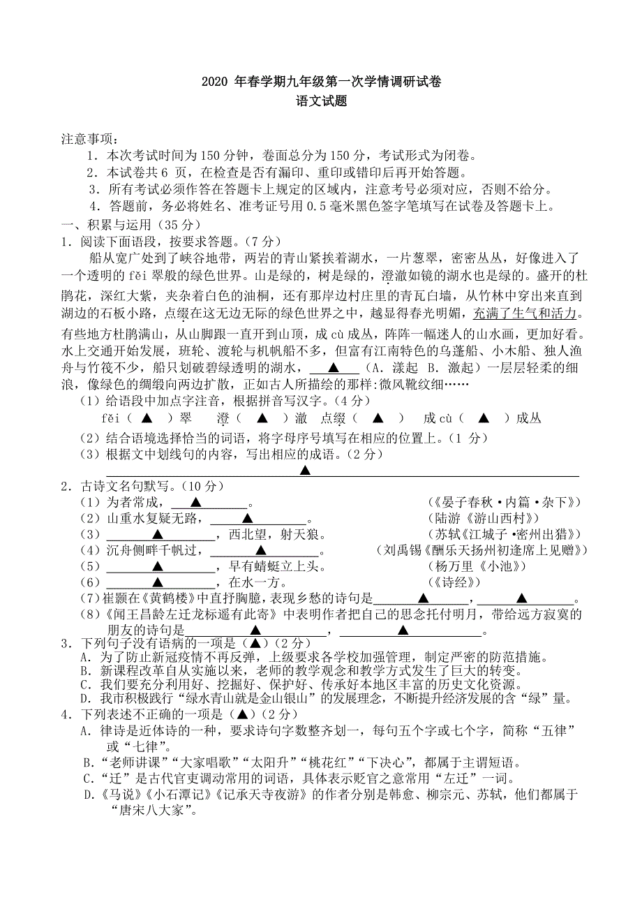 江苏省盐城市亭湖区2020年中考语文第一次调研试卷.docx_第1页