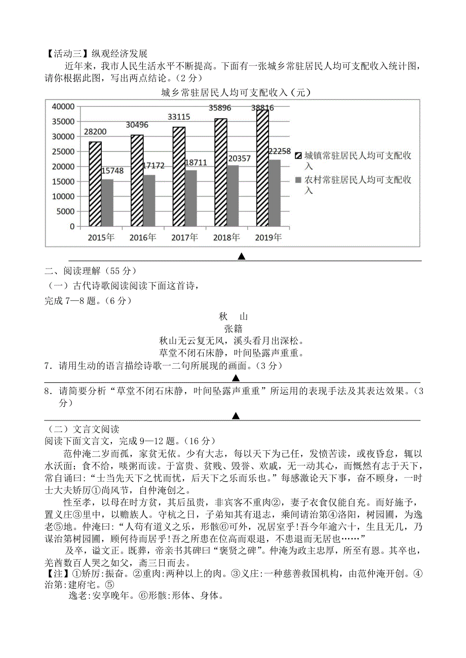 江苏省盐城市亭湖区2020年中考语文第一次调研试卷.docx_第3页