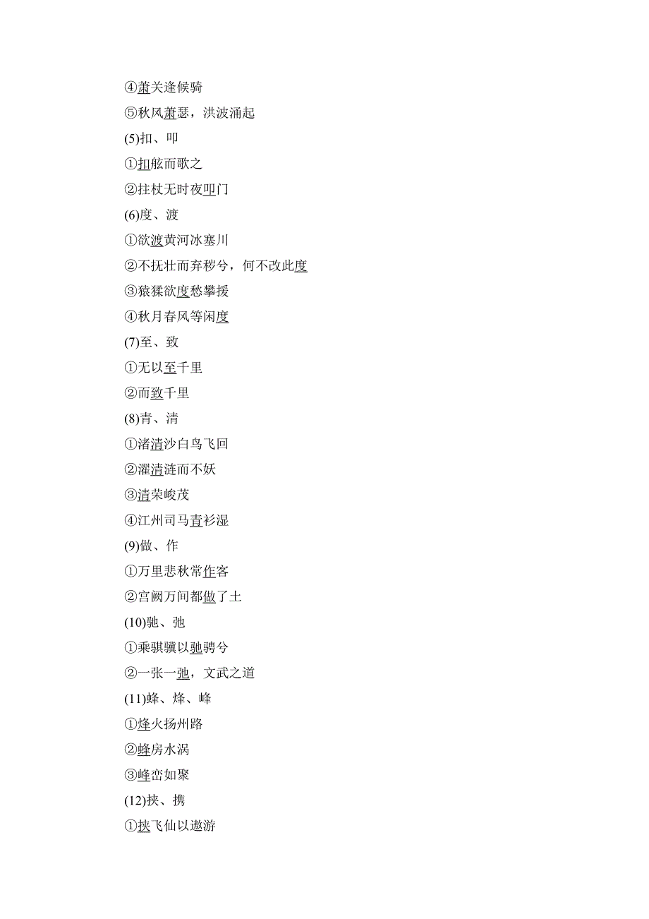 江苏省2018高考语文大一轮复习专项限时练18 名句名篇默写 WORD版含答案.doc_第3页