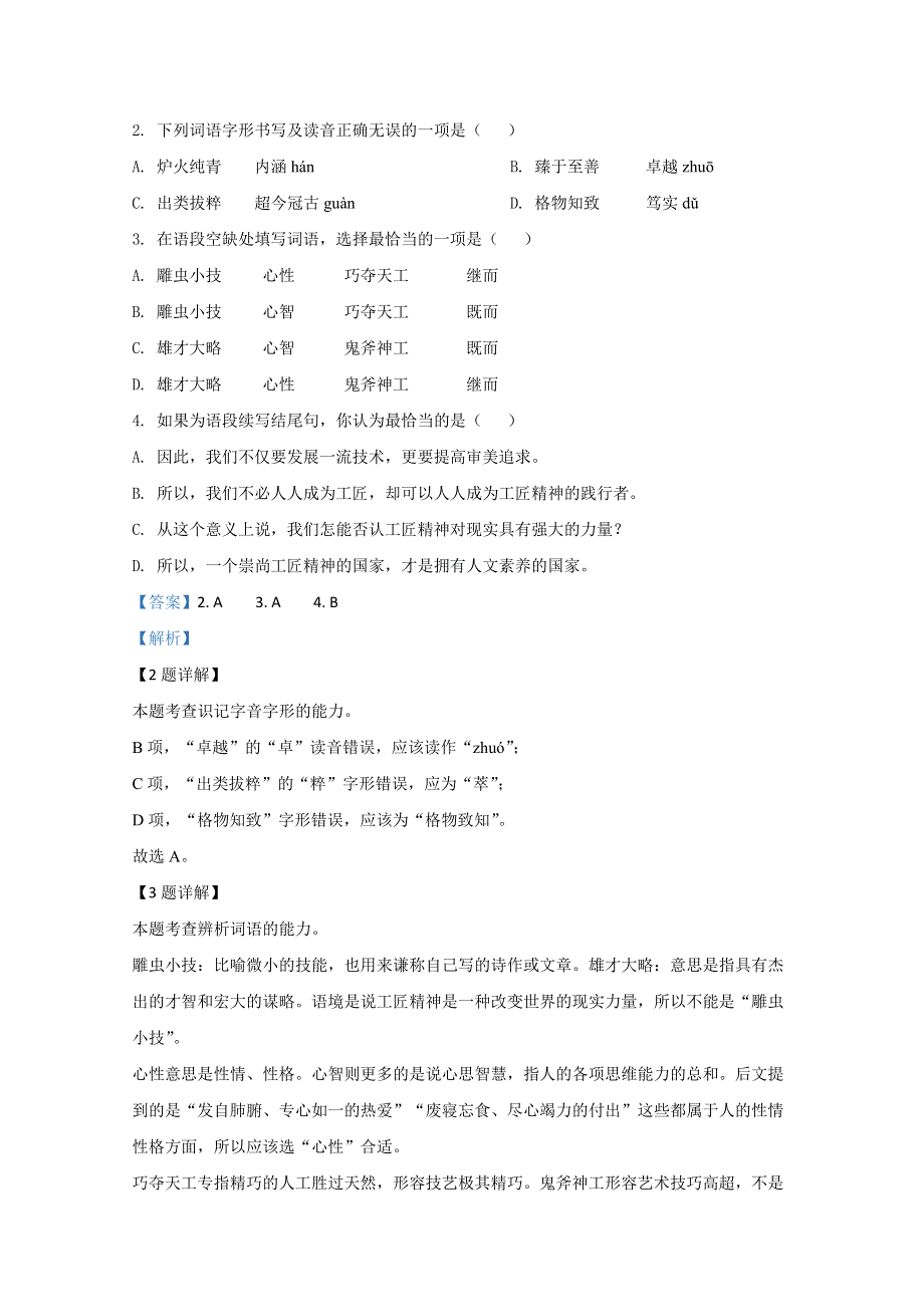 天津市一中2020-2021学年高一上学期期中考试语文试题 WORD版含解析.doc_第2页