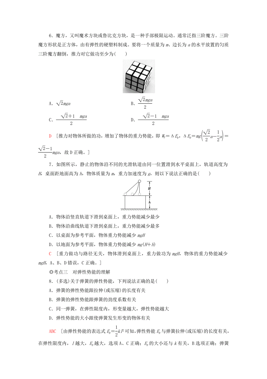 2020-2021学年新教材高中物理 第8章 机械能守恒定律 2 重力势能课时分层作业（含解析）新人教版必修第二册.doc_第3页