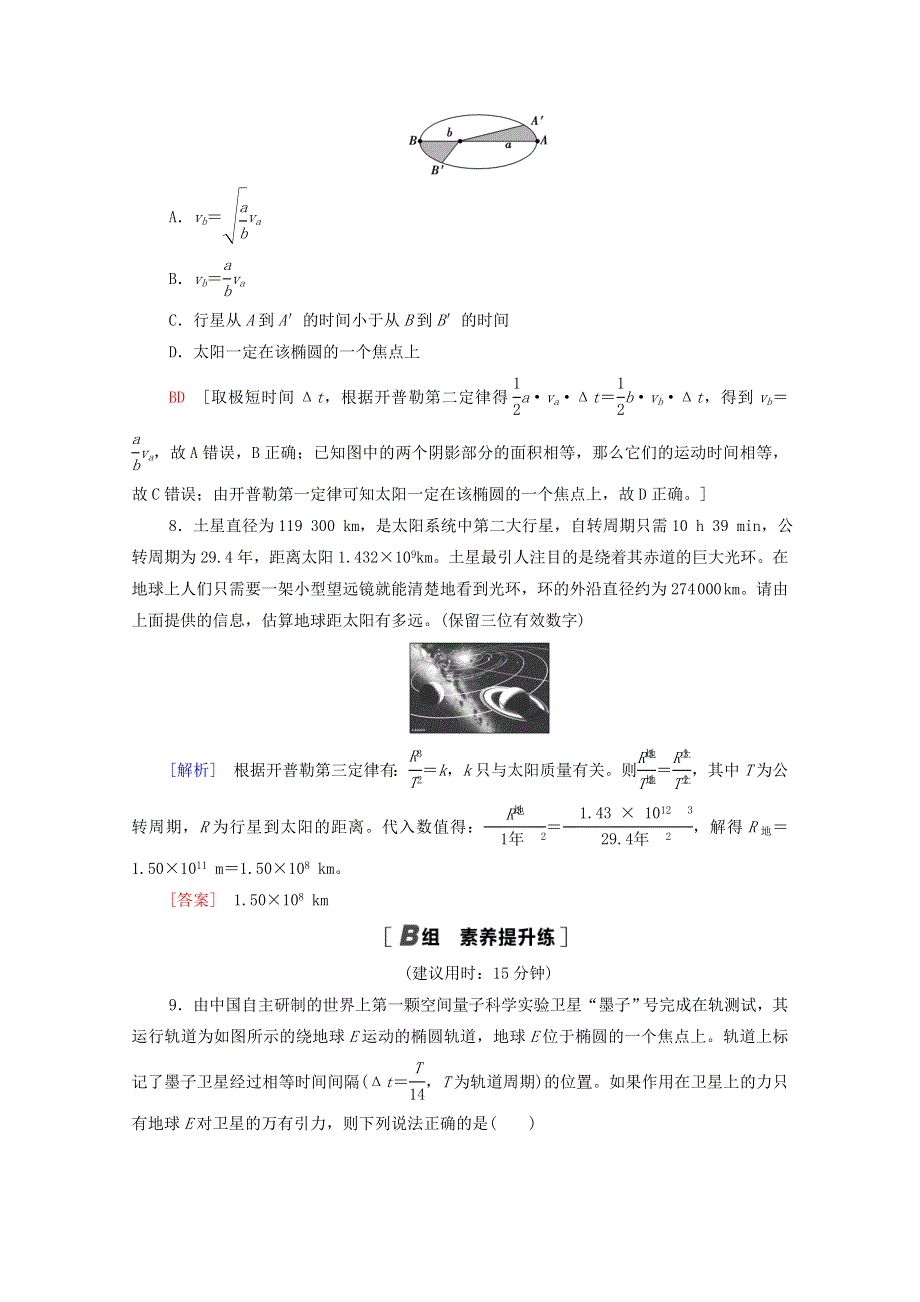 2020-2021学年新教材高中物理 第7章 万有引力与宇宙航行 1 行星的运动课时分层作业（含解析）新人教版必修第二册.doc_第3页