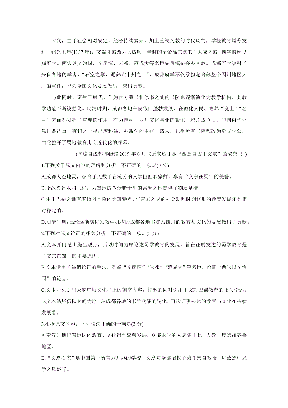 吉林省吉林市普通高中2020届高三上学期毕业班第一次调研测试 语文 WORD版含答案BYCHUN.doc_第2页