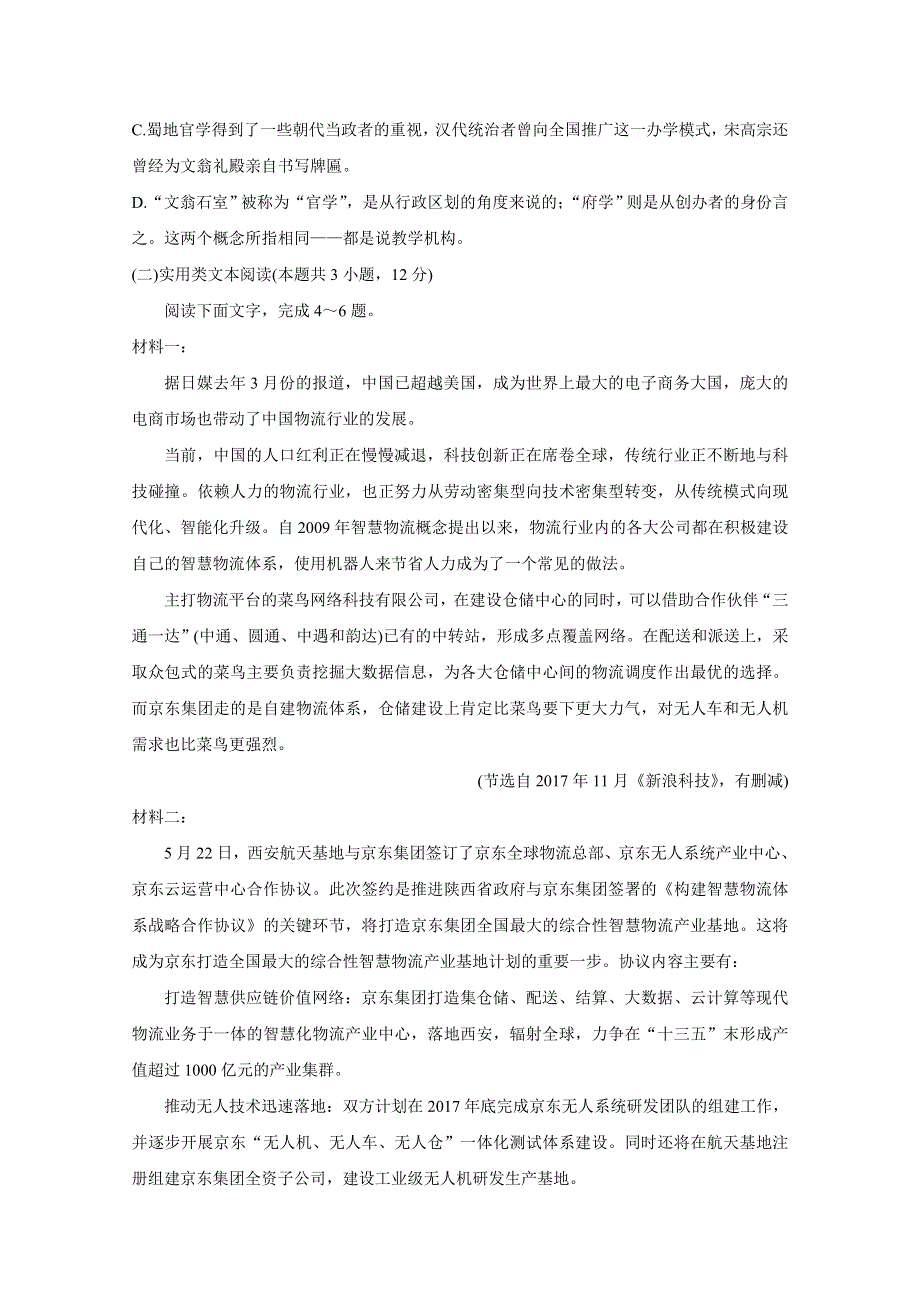 吉林省吉林市普通高中2020届高三上学期毕业班第一次调研测试 语文 WORD版含答案BYCHUN.doc_第3页