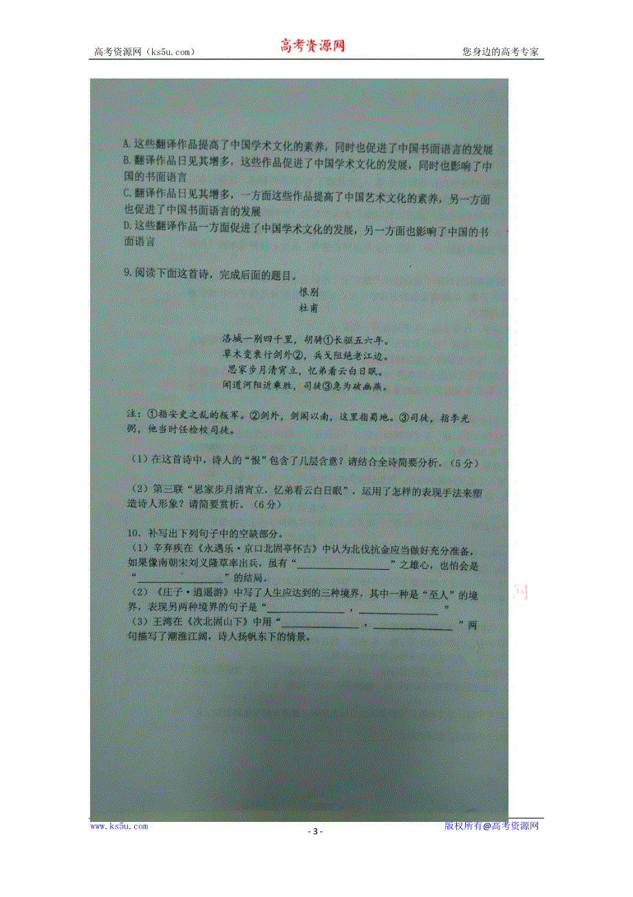 广东省汕头市金山中学2015-2016学年高二下学期第七周周练语文试题 扫描版无答案.doc_第3页