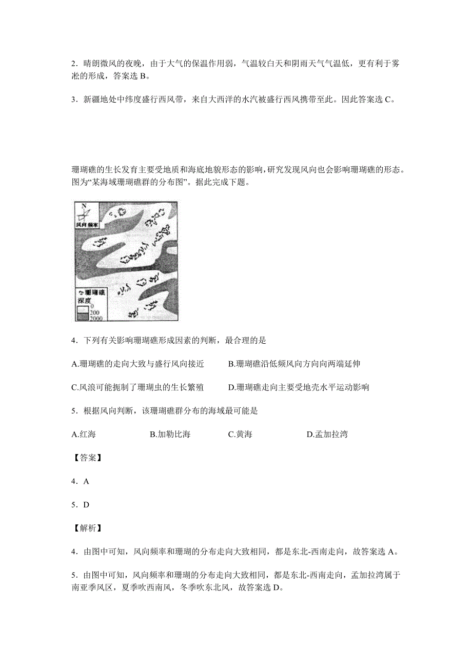 广东省汕头市金山中学2015-2016学年高二下学期期末考试地理试卷 WORD版含解析.doc_第2页