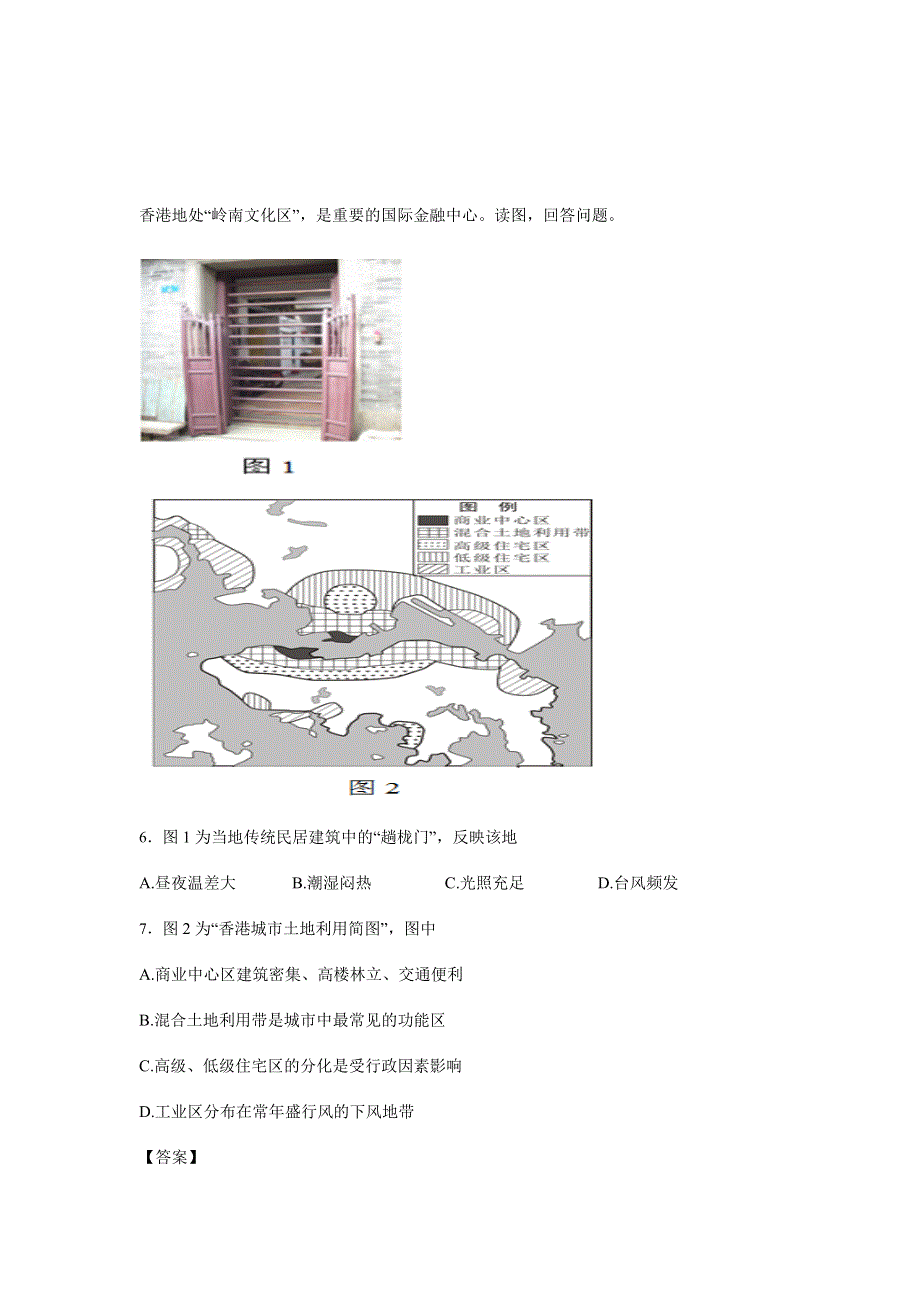 广东省汕头市金山中学2015-2016学年高二下学期期末考试地理试卷 WORD版含解析.doc_第3页