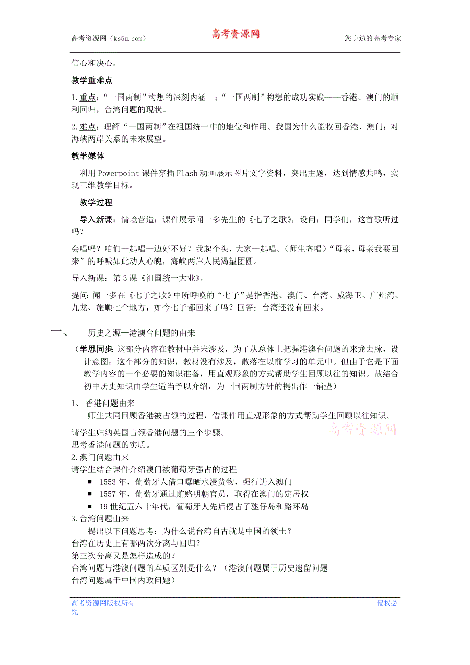 2012高一历史新人教必修1 《祖国统一大业》教学设计.doc_第2页