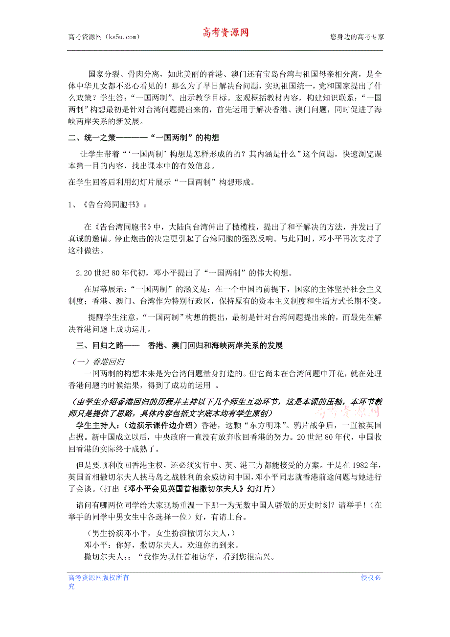 2012高一历史新人教必修1 《祖国统一大业》教学设计.doc_第3页