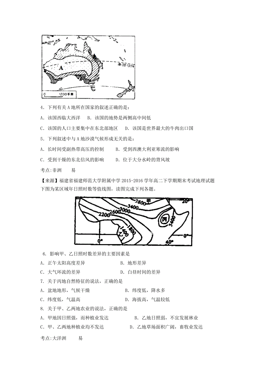 2022年高考地理二轮复习 专题十六 世界地理练习（含解析）.doc_第2页