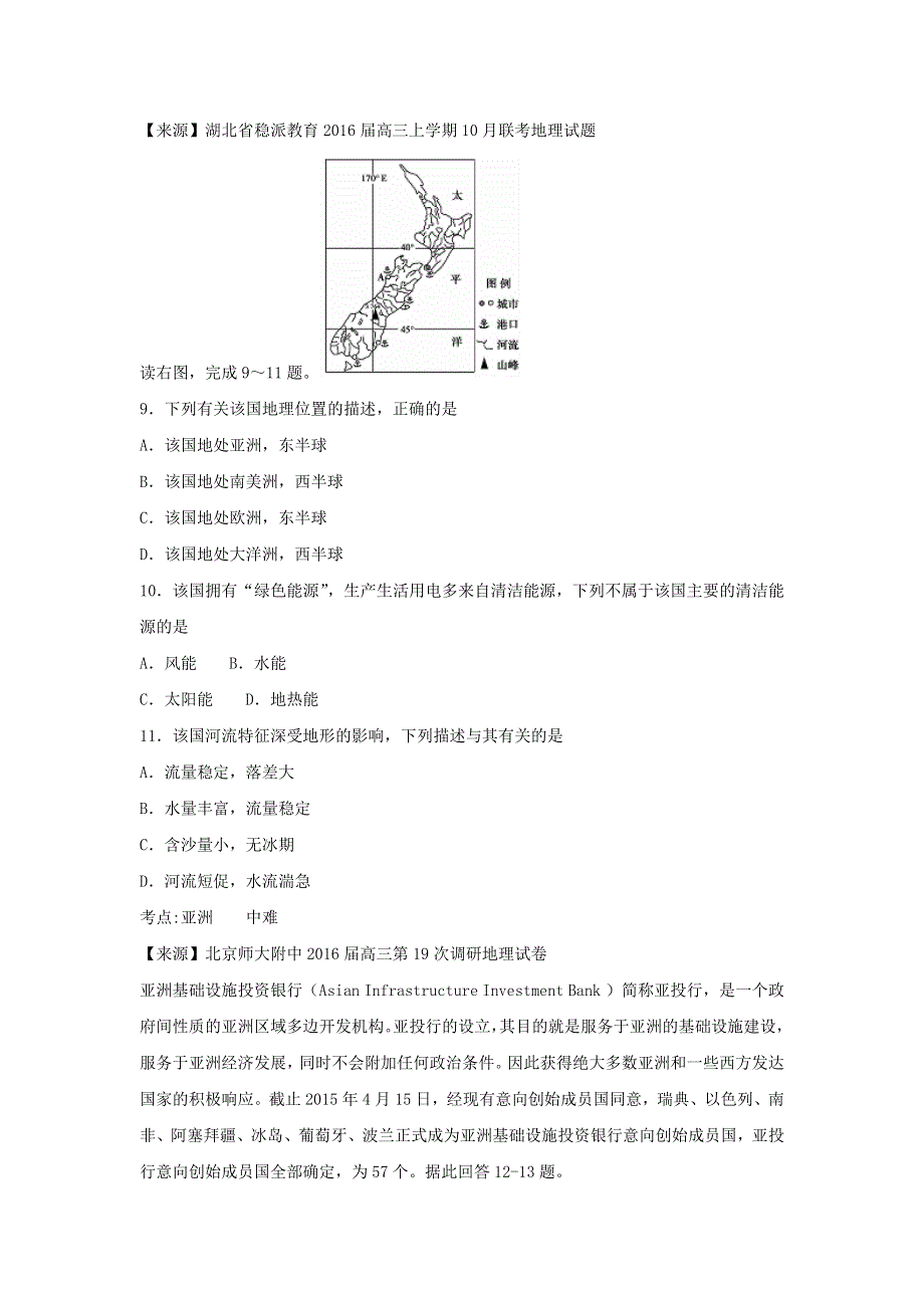 2022年高考地理二轮复习 专题十六 世界地理练习（含解析）.doc_第3页