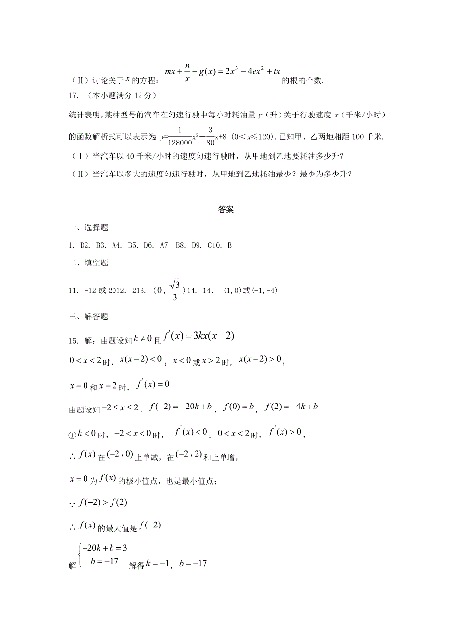 内蒙古自治区人教A版数学（文科）2012届高三单元测试22《导数在研究函数中的应用》.doc_第3页