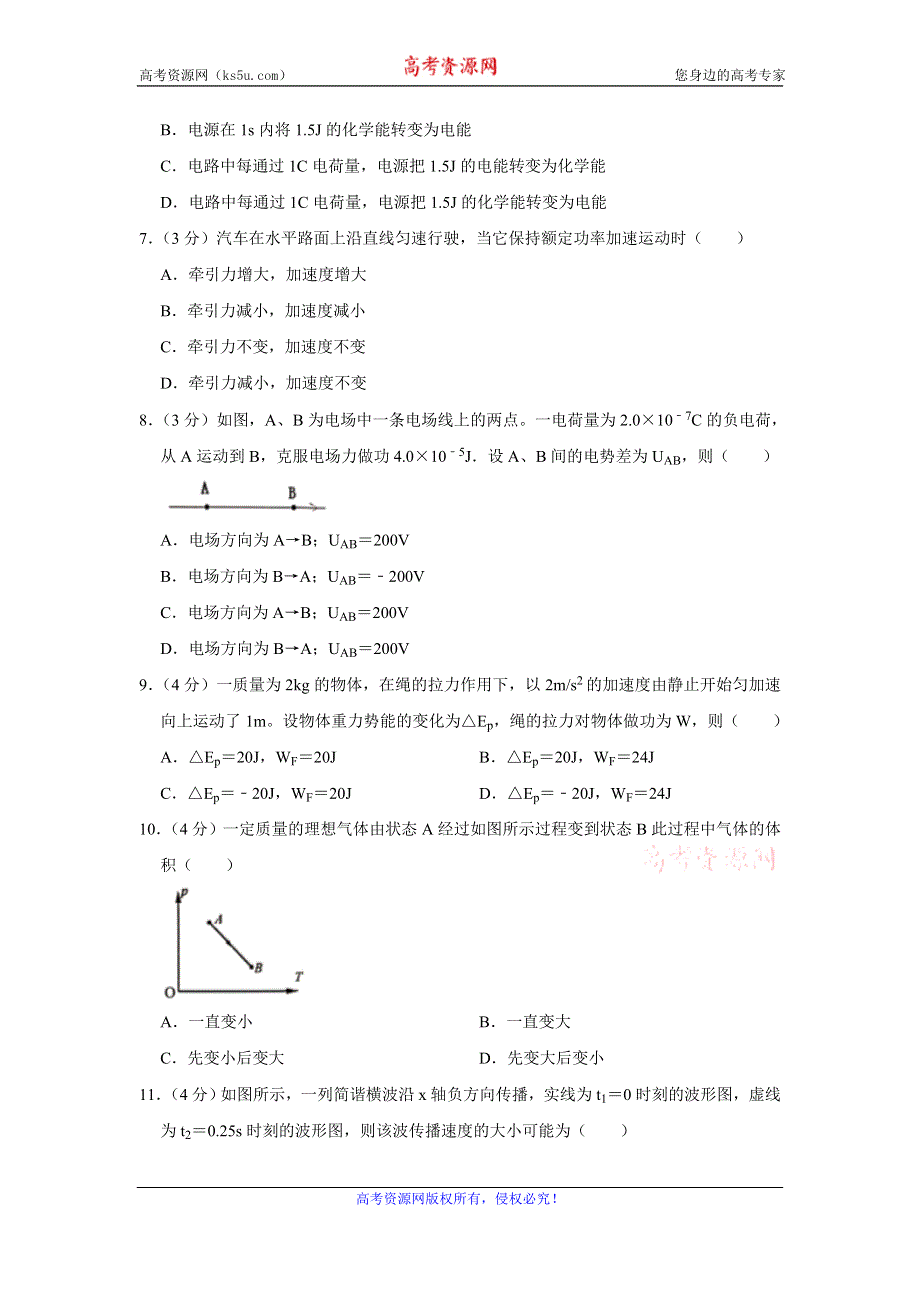 《解析》上海市嘉定区2020届高三高考一模物理试题 WORD版含解析.doc_第2页