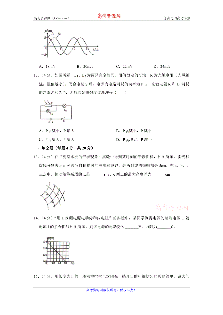 《解析》上海市嘉定区2020届高三高考一模物理试题 WORD版含解析.doc_第3页