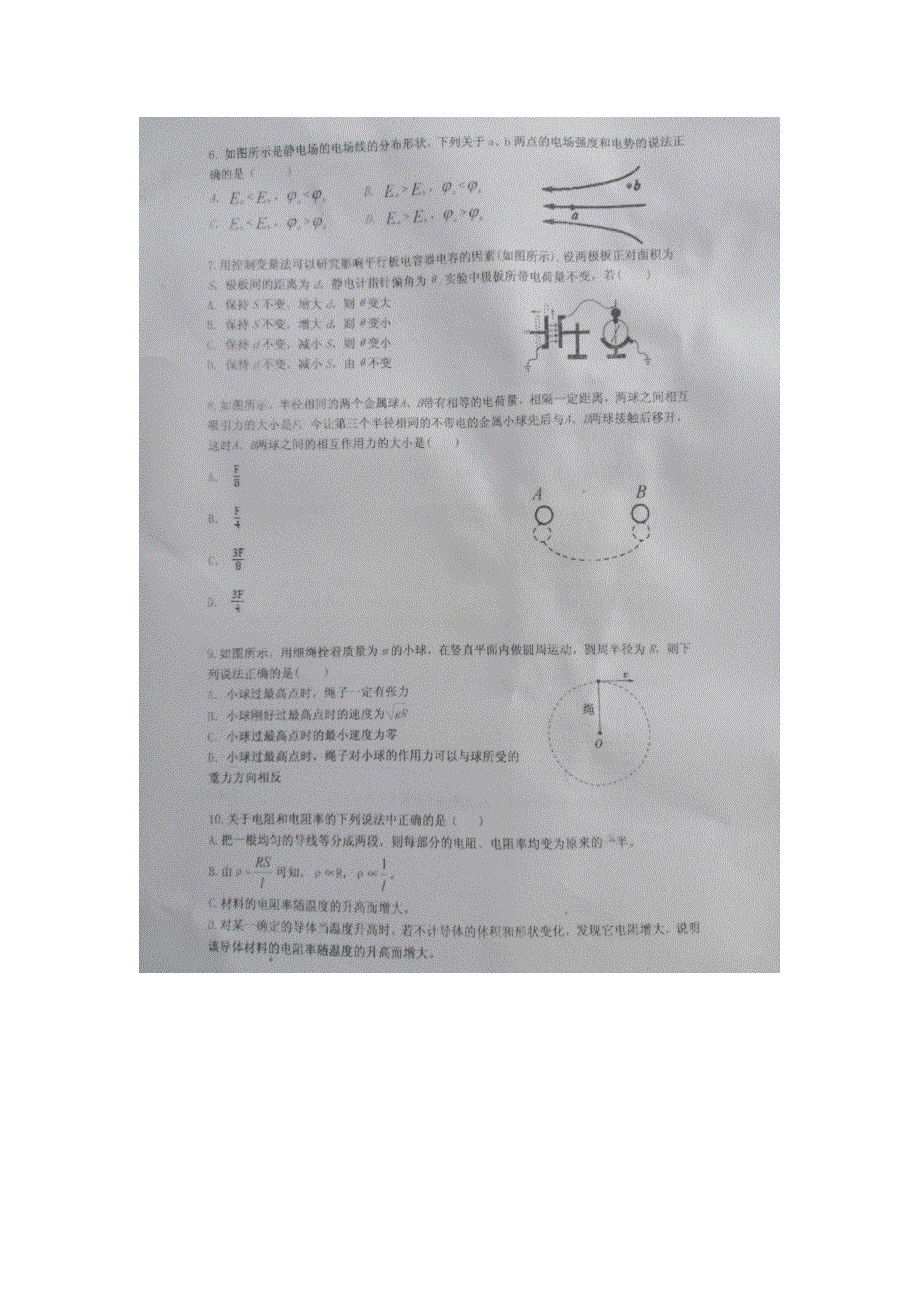 江苏省盐城市伍佑中学2020-2021学年高一下学期期末考试物理试题 图片版缺答案.docx_第2页