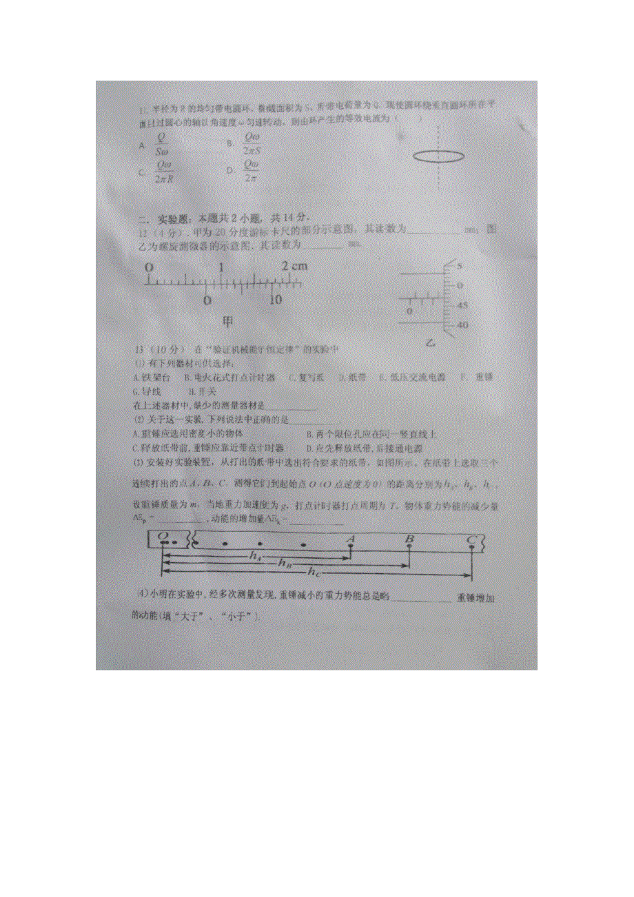 江苏省盐城市伍佑中学2020-2021学年高一下学期期末考试物理试题 图片版缺答案.docx_第3页