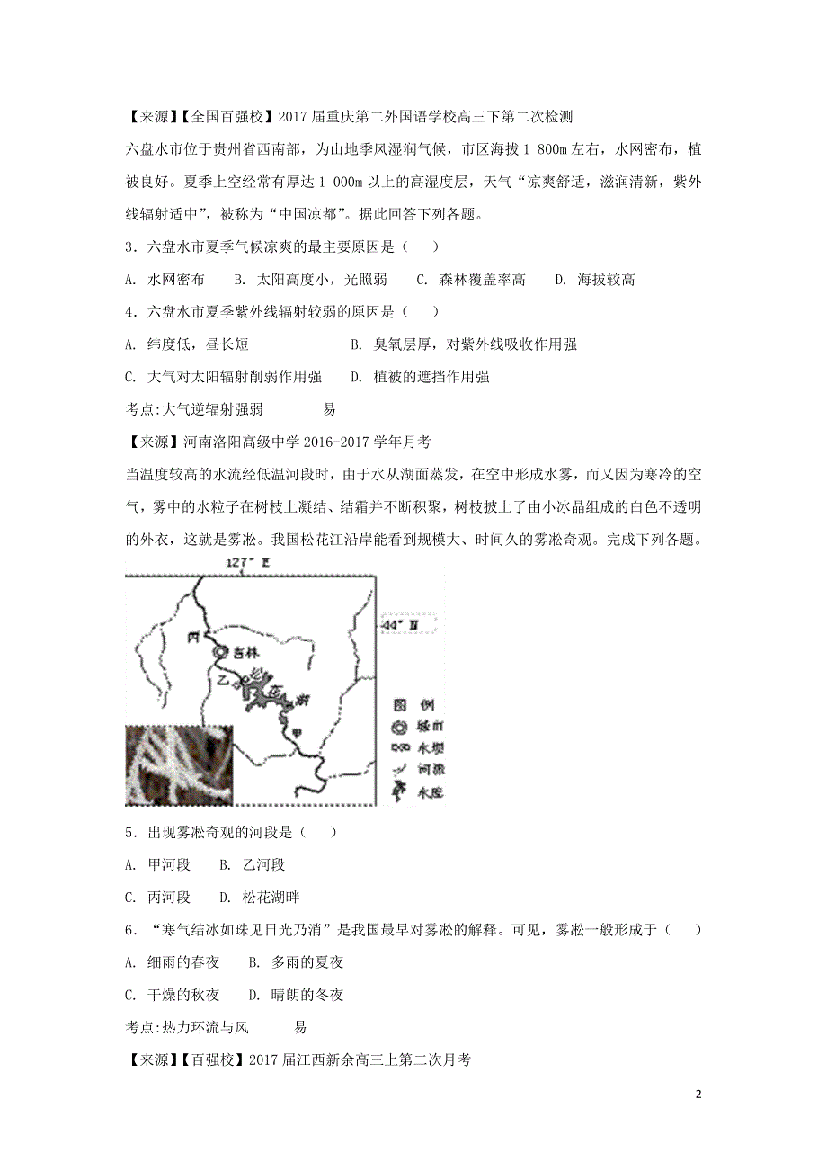 2022年高考地理二轮复习 专题四 地球上的大气练习（含解析）.doc_第2页