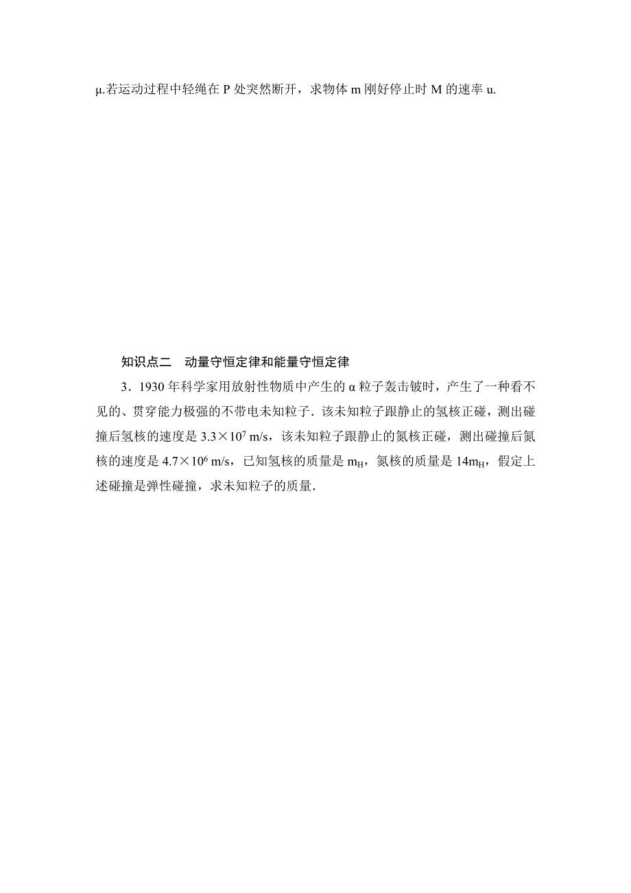 2014-2015学年高二物理粤教版选修3-5一课三练：1.doc_第3页