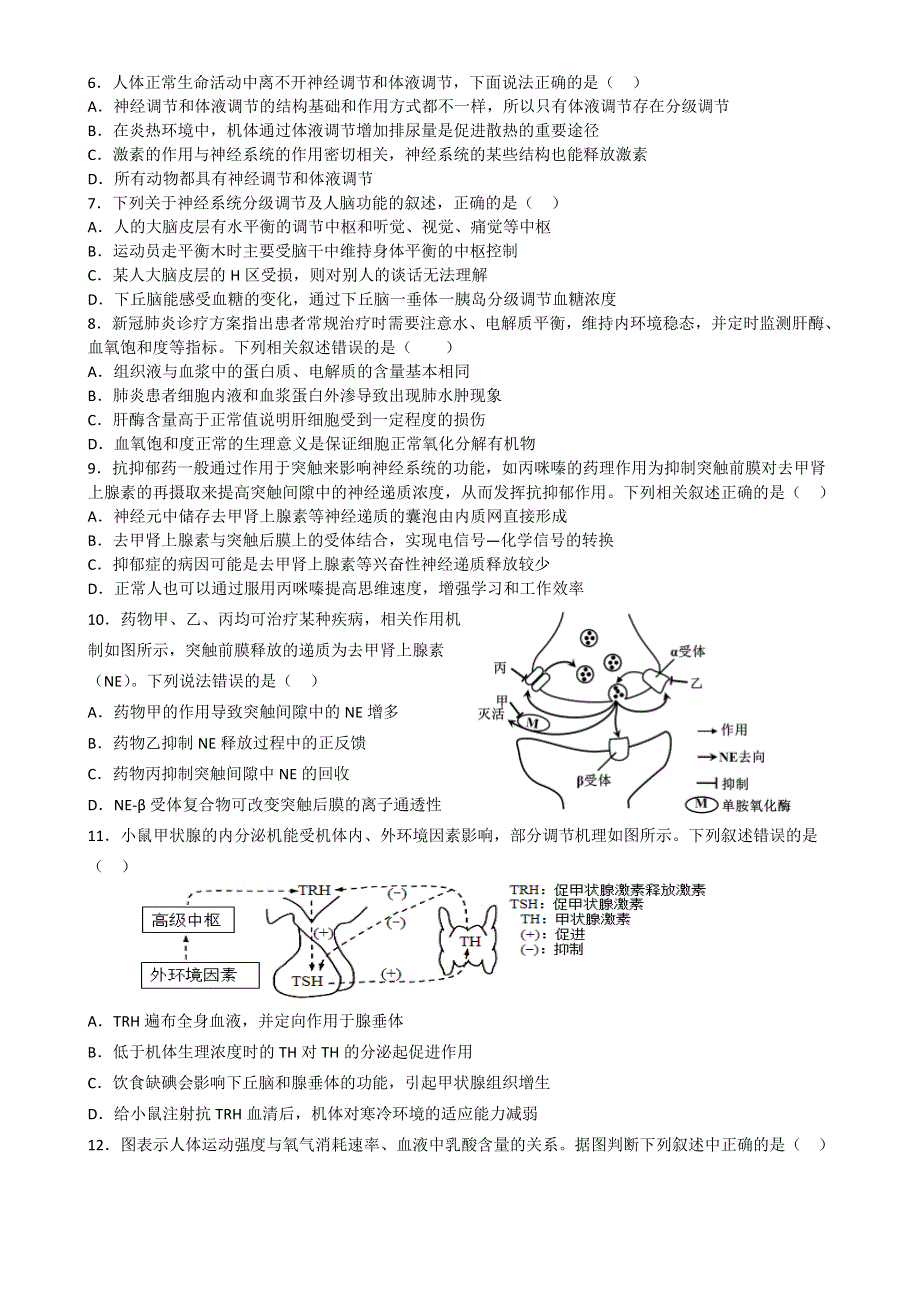 山东省滕州市一中2022-2023学年高二上学期10月月考生物试题 WORD版含答案.doc_第2页