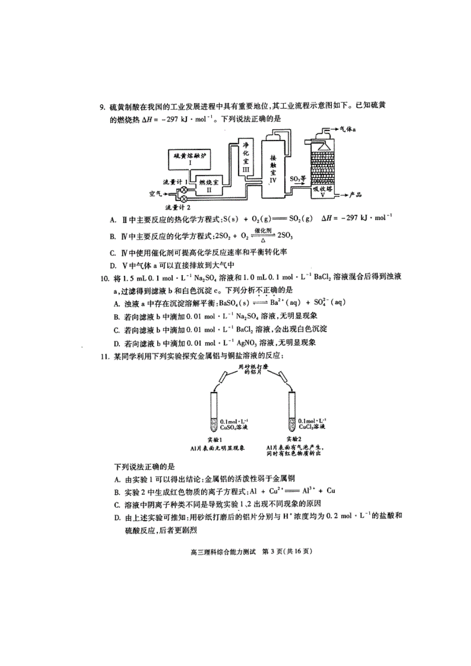 北京市海淀区2016届高三下学期期中练习理综化学试题 扫描版含答案.doc_第2页