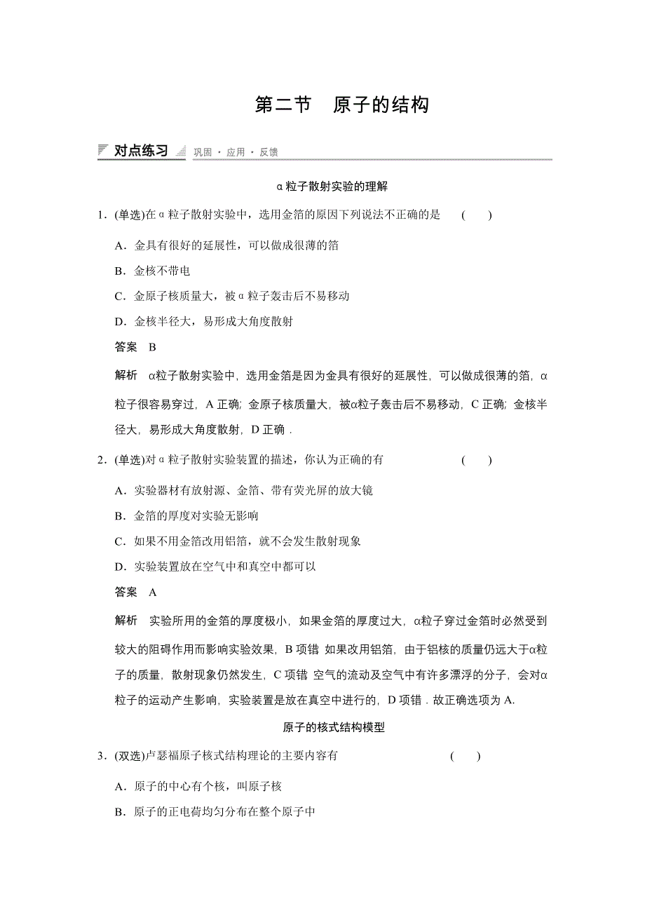 2014-2015学年高二物理粤教版选修3-5对点练习：3.doc_第1页